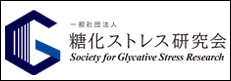 Society for Glycation Stress Research